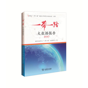  ��һ��һ·����(sh��)��(j��)��棨2017��