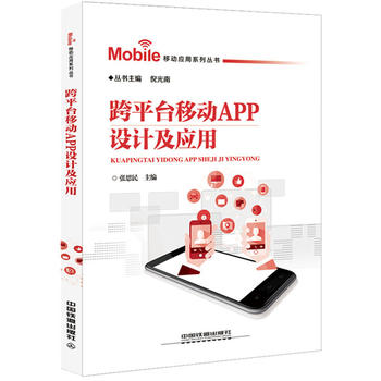  �Ƅӑ�(y��ng)��ϵ�Ѕ���:��ƽ�_�Ƅ�APP�O(sh��)Ӌ����(y��ng)��