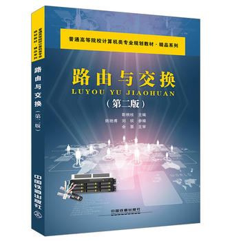  ��ͨ�ߵ�ԺУӋ(j��)��C(j��)��I(y��)Ҏ(gu��)���̲�:·���c���Q���ڶ��棩