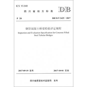  䓹ܻ����������z�(y��n)�u��Ҏ(gu��)�̣�DB 51/T 2425��2017��