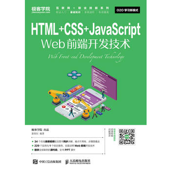  HTML+CSS+JavaScript Webǰ���_�l(f��)���g(sh��)