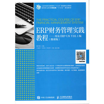  ERPؔ(c��i)��(w��)���팍(sh��)�`�̡̳�������ERP-U8 V10.1�棨΢�n�棩