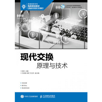 現(xiàn)代交換原理與技術(shù)