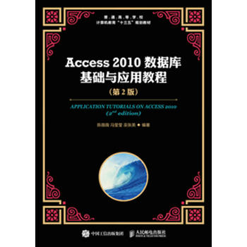  Access 2010��(sh��)��(j��)��(k��)���A(ch��)�c��(y��ng)�ý̳̣���2�棩