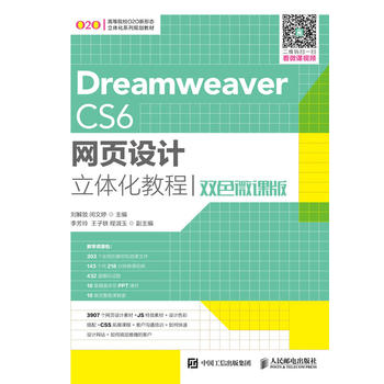  Dreamweaver CS6�W(w��ng)��O(sh��)Ӌ(j��)���w���̳̣��pɫ΢�n�棩