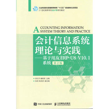  ��Ӌ(j��)��Ϣϵ�y(t��ng)��Փ�c��(sh��)�`������������ERP-U8 V10.1ϵ�y(t��ng)����2�棩