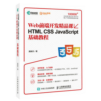  HTML CSS JavaScript���A(ch��)�̳� Webǰ���_�l(f��)��Ʒ�n