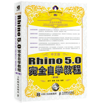  ���İ�Rhino 5.0��ȫ�ԌW(xu��)�̳� ��3��
