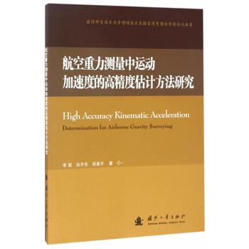  ���������y�����\(y��n)�Ӽ��ٶȵĸ߾��ȹ�Ӌ�����о�