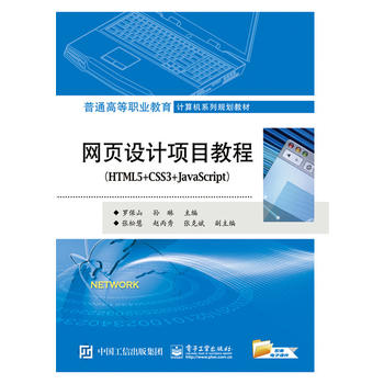  �W(w��ng)��O(sh��)Ӌ�Ŀ�̳̣�HTML5+CSS3+JavaScript��