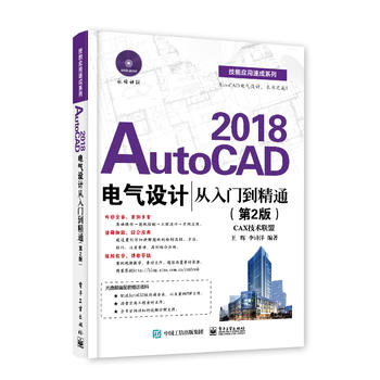  AutoCAD 2018늚��O(sh��)Ӌ�����T����ͨ����2�棩