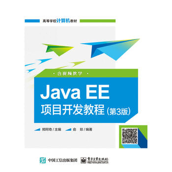  Java EE�(xi��ng)Ŀ�_�l(f��)�̳̣���3�棩����ҕ�l�̌W(xu��)��