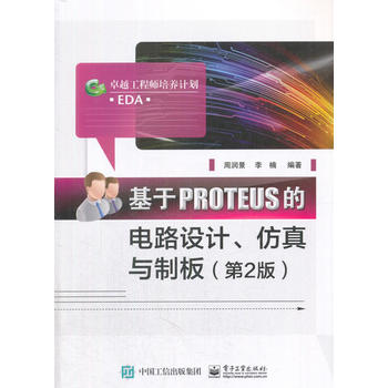  ����PROTEUS���·�O(sh��)Ӌ�������c�ư壨��2�棩