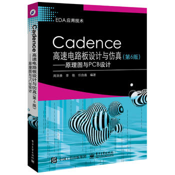  Cadence�����·���O(sh��)Ӌ�c���棨��6�棩����ԭ��D�cPCB�O(sh��)Ӌ