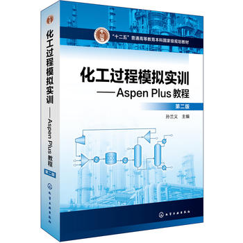  �����^(gu��)��ģ�M��(sh��)Ӗ(x��n)--Aspen Plus�̳�(�ڶ���)