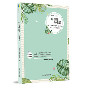  һ��ܶ���һ�����L(zh��ng) = A Sentence is Short,But Life is Long