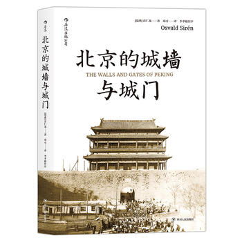  �����ĳǉ��c���T��The Walls and Gates of Peking