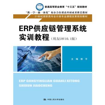  ERP����(y��ng)朹���ϵ�y(t��ng)��(sh��)Ӗ(x��n)�̳̣�����U8V10.1�棩(21���o(j��)���ߌ���Ӌ��I(y��)�n�̸ĸ�Ҏ(gu��)���̲�)