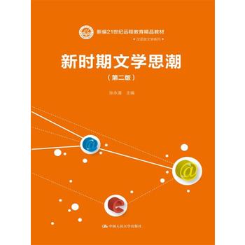  �r���ČW˼�����ڶ��棩���¾�21���o�h�̽�����Ʒ�̲ġ��h�Z���ČWϵ��)