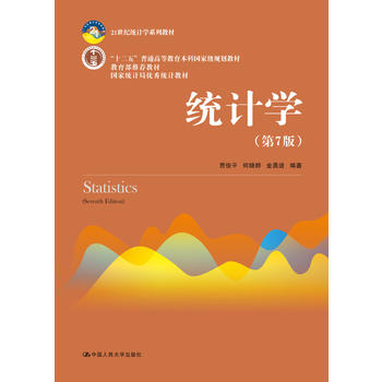  �y(t��ng)Ӌ�W(xu��)�����߰棩��21���o(j��)�y(t��ng)Ӌ�W(xu��)ϵ�н̲ģ���ʮ���塱��ͨ�ߵȽ������Ƈ��Ҽ�Ҏ(gu��)���̲������������]�̲ģ����ҽy(t��ng)Ӌ�փ�(y��u)��y(t��ng)Ӌ