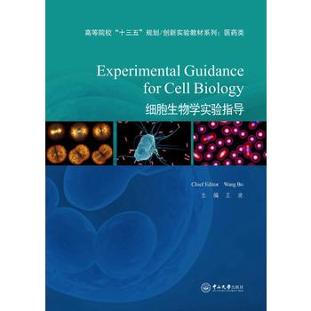  ��������W���ָ��=Experimental Guidance for Cell Biology:Ӣ��