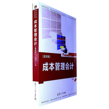  ׿Խ����(hu��)Ӌ(j��)�W(xu��)ϵ�У��ɱ������(hu��)Ӌ(j��)�����İ棩