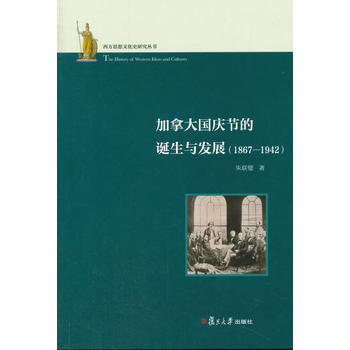  ����˼���Ļ�ʷ�о����������ô���c��(ji��)���Q���c�l(f��)չ��1867-1942��