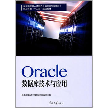  Oracle��(sh��)��(j��)��(k��)���g(sh��)�c��(y��ng)��