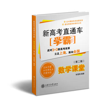  �¸߿�ֱͨ܇(ch��)�W(xu��)�ԣ���(sh��)�W(xu��)�n�ã��ڶ��棩