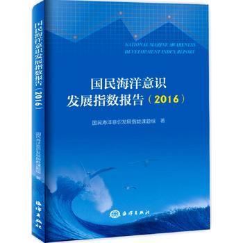  ��(gu��)�������R(sh��)�l(f��)չָ��(sh��)��(b��o)�棨2016��