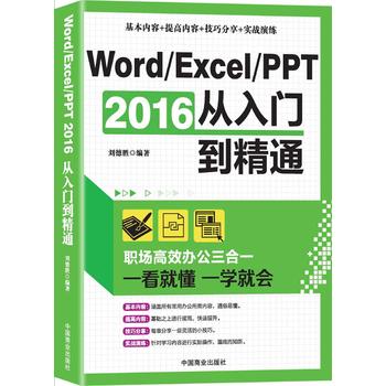  Word/Excel/PPT 2016�����T����ͨ:��(ch��ng)��Ч�k������һ