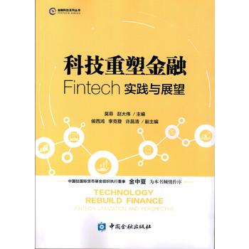  �Ƽ����ܽ��ڣ�Fintech��(sh��)�`�cչ��
