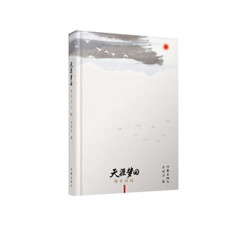 天涯夢(mèng)回——海歲詩(shī)詞