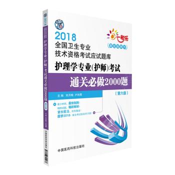  2018�o��W���I(y��)���o������ԇͨ�P����2000�}�������棩��ȫ���l(w��i)�����I(y��)���g�Y��ԇ��ԇ�}�죩