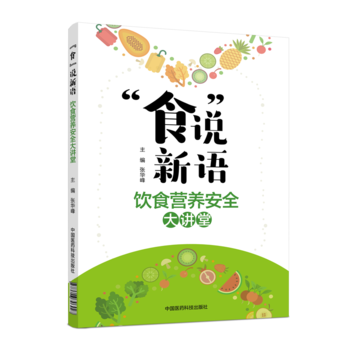  ��ʳ���f(shu��)���Z(y��)�����ʳ�I(y��ng)�B(y��ng)��ȫ���v��