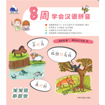  8�܌W(xu��)���h�Zƴ��(����(j��)��������3��6�q��ͯ�����c�l(f��)չָ�ϡ����� ÿ��һС����ÿ��һ���� ��퍃���W(xu��)ƴ�����p�����Z��С