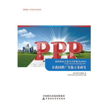  ����������Y������ģʽ��PPP�����҇��ƏV��ʩ�����о�