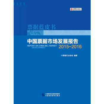  �Ї�Ʊ��(j��)�Ј��l(f��)չ��棨2015--2016��