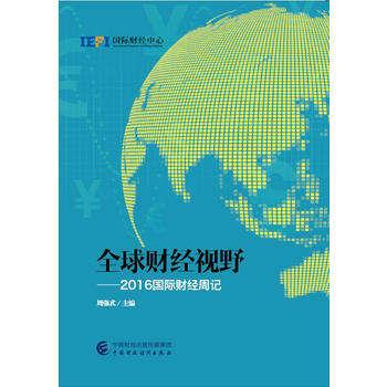  ȫ��ؔ(c��i)��(j��ng)ҕҰ:2016��(gu��)�Hؔ(c��i)��(j��ng)��ӛ