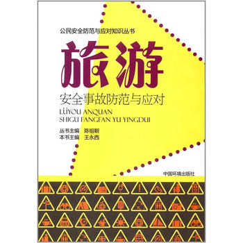  ���ΰ�ȫ�¹ʷ����c��(y��ng)��