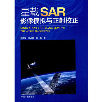  ���dSARӰ��ģ�M�c����У��