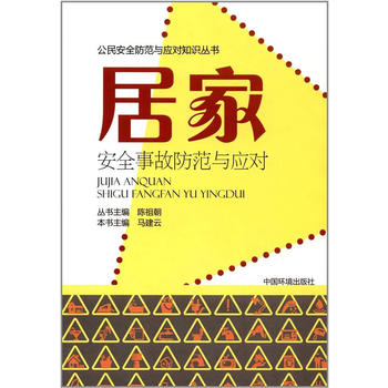  �ӼҰ�ȫ�¹ʷ����c����