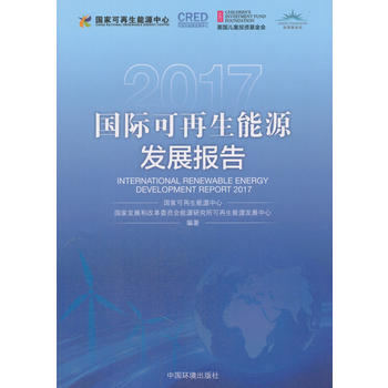  ��(gu��)�H��������Դ�l(f��)չ��(b��o)��2017