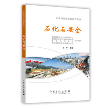  ʯ���c��ȫ