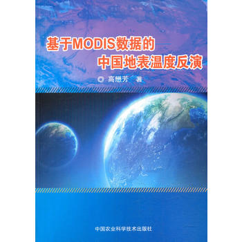  ����MODIS��(sh��)��(j��)���Ї��ر�ضȷ���