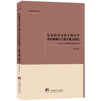  ��Ϣ���g(sh��)֧���µĴ�W(xu��)Ӣ�Z�̎������̌W(xu��)�����о�-�������|��ʡ���ָ�У���{(di��o)�飩