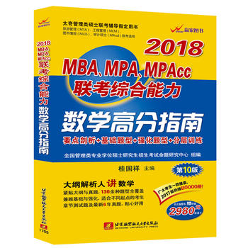  2018MBA��MPA��MPAcc(li��n)���C��������(sh��)�W(xu��)�߷�ָ��