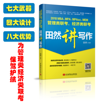  2018 MBA��MPA��MPAcc��MEM�����(li��n)������(j��ng)���(li��n)����Ȼ�v������߀ԭ����ԇ���� ��ٛ20�ø���΢�n���ṩ