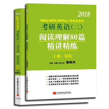  �����d2018MBA/MPA/MPAcc�Ȍ��I(y��)�Wλ����Ӣ�Z��������x����80ƪ���v����(�σԣ��������ԣ����v)