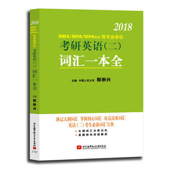  �����d2018MBA/MPA/MPAcc �Ȍ��I(y��)�W(xu��)λ����Ӣ�Z�������~�Rһ��ȫ